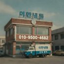 고내상 | [고양/파주/김포] 성동 도우컨디셔너 수리: 고내 팬 및 콘덴서 교체 작업 후기