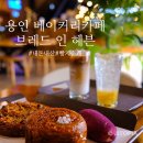브레드인헤븐 | 용인 베이커리카페 : : 브레드인헤븐 내돈내산 솔직후기