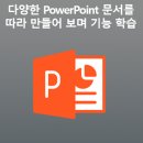 기초부터 문서작성 활용 이미지