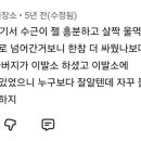 이수근 초등학교 시절 논란. 이미지