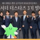더스타즈