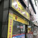 옛날시골통닭옥계점 이미지