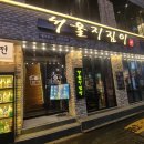 지짐이랑막걸리랑 이미지