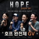 스페셜호프 | 영화 호프 후기｜이동진 평론가 완전체 GV 다녀왔어요! 한국 영화 맞아? 블록버스터급 스케일