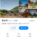 풍송재 이미지
