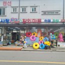 동원사랑 할인마트 이미지