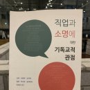 참된새활용 | 리 하디, 직업과 소명에 대한 기독교적 관점, 인상 깊은 문장들 (1)
