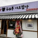 이모밥상 이미지