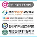 선린인터넷고등학교 이미지