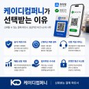 케이디컴퍼니 - 송파구 송파대로37길 4-19 | 케이디컴퍼니