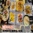 후기템 | 다낭 미케비치 템하이산 후기｜예약·할인·메뉴까지 총정리