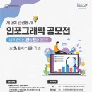 2022년 제3회 관광통계 인포그래픽 공모전 이미지