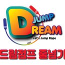드림점프 네이버블로그