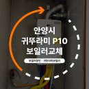 경동석유 - 부산진구 | 안양 보일러교체 후기 귀뚜라미 콘덴싱보일러 설치