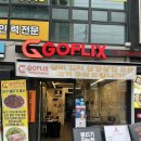 씨유성남신흥본점 | 성남/신흥역 실비김치와 삼겹살 맛집 [고플릭스_성남신흥 본점]방문후기 🥓✨