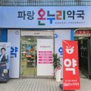 파랑약국 이미지