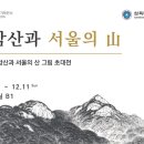 삼육대학교박물관 이미지