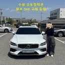 수원오토컬렉션 | 수원 오토 컬렉션 볼보 S60 중고차 구매 동행 후기