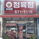 파랑새정육점