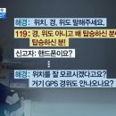 세월호 10년…중구난방 ‘재난 신고·대응’ 어떻게 바뀌었나? 이미지