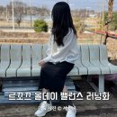 밸런스데이(Balance Day) | 르꼬끄워킹화 올데이 밸런스 가볍고 편한 데일리 러닝화 추천