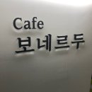 카페보네르두