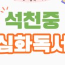 석천중 앞 네이버블로그
