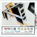 드림 미술교습소 이미지