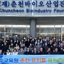(재)춘천바이오산업진흥원 이미지