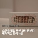 핑거토이 - 화성시 지산1길 21-4 | 소근육 발달에 딱! 국산 고리 장난감 핑거피싱 토이버클 24P 후기&꿀팁