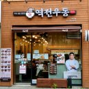 역전우동0410우면점