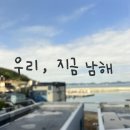 상주301호 | [#11 남쪽나라여행기 2편]