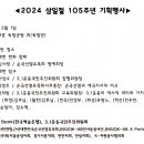 2024 삼일절 105주년 기획행사 이미지