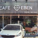카페에벤