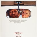 Driving Miss Daisy(드라이빙 미스 데이지_1989) 영화 리뷰