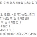 (끌올) [용인 수지구] 풍덕고등학교 [물리] 시간강사 모집합니다 (유사과목 가능, 부담X, 업무X, 12/30 - 1/10) 이미지