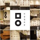 신동윤한의원 이미지