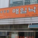 매일낙지 이미지