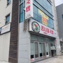 웰미가수송점 | 군산맛집) 수송동 &#39;웰미가&#39; 콩나물국밥