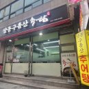 삼동 구름산추어탕