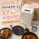 미자네주막 보고 술상 차린 날 다룸 음식물처리기추천 후기