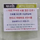 메트로병원 입구 이미지