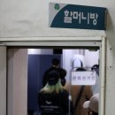 사전할머니경로당 이미지