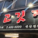 월평생고깃집