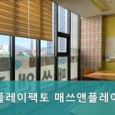 매쓰앤플레이학원