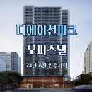 삼전교차로 삼한아파트 앞(중앙대로 821) | 디에이션파크부산 오피스텔 공급 45평(전용25평) 둘러보기 🔍 :: 부전역 오피스텔 디에이션파크 분양가...