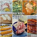 제천 회정식 마카모이 끝내주는 점심 후기
