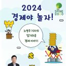 경제야 놀자! (노영우 기자의 알기 쉬운 경제학 이야기) 사업 신청 안내 이미지