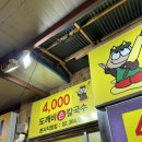 도깨비칼국수 이미지