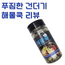 호텔쿡 | 라면이 호텔급으로 변신! 해물쿡 맛내기 후레이크 솔직 후기